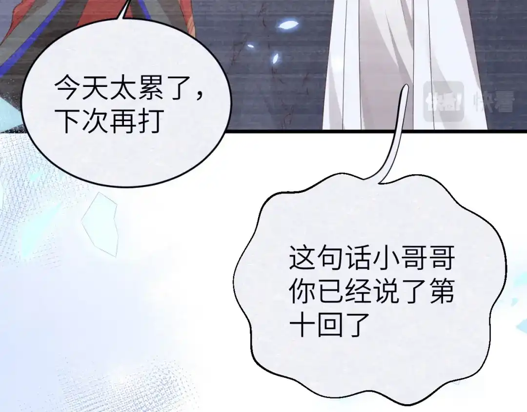 《修真奶爸惹不起》第89话 小哥哥，它好凶... 第143页