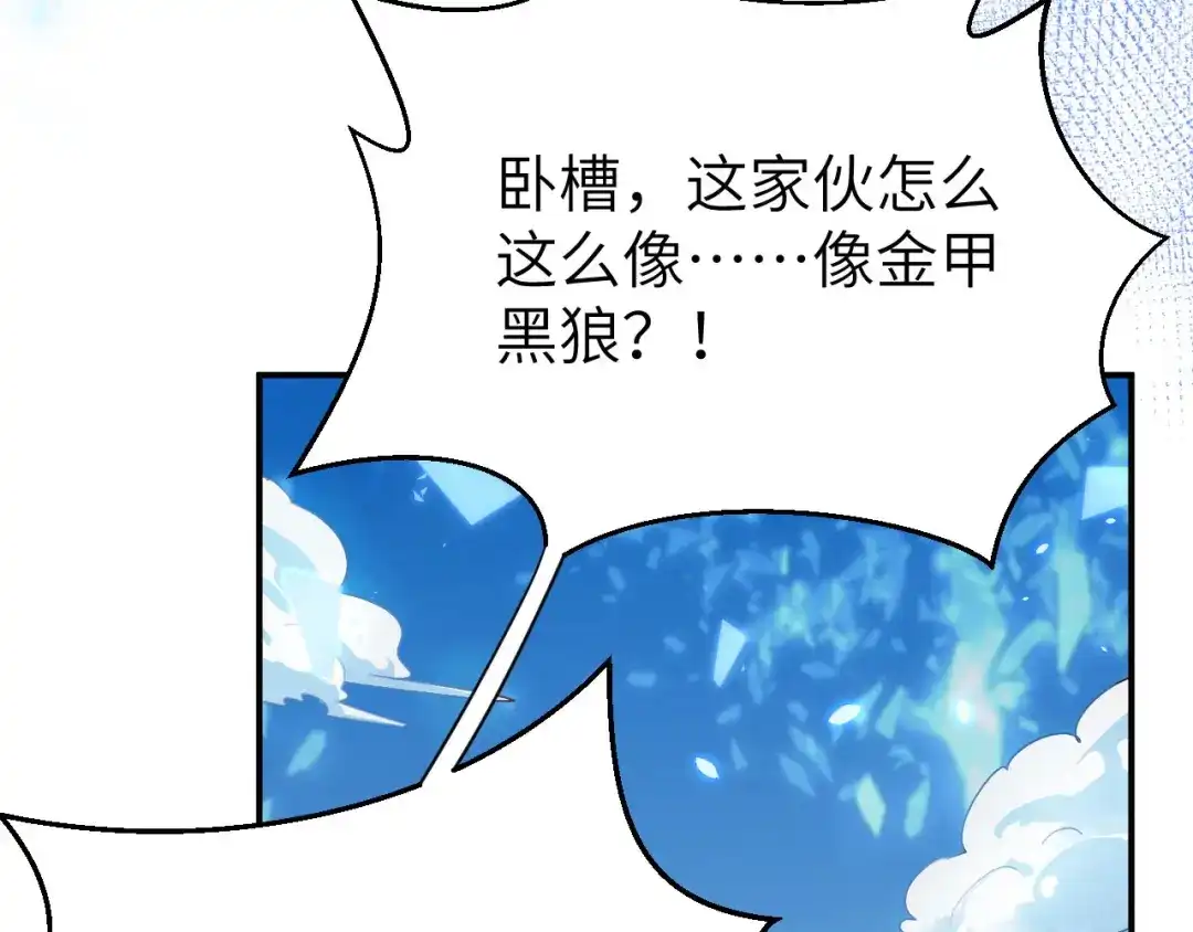 《修真奶爸惹不起》第89话 小哥哥，它好凶... 第124页