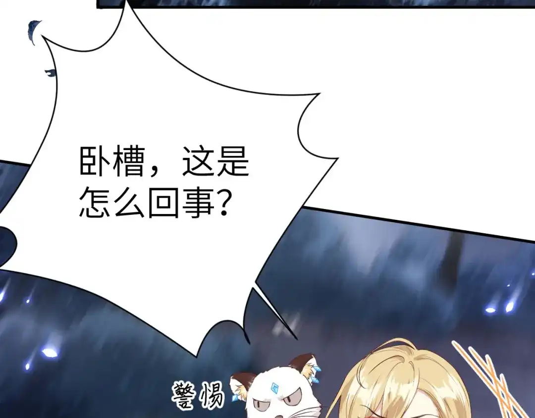 《修真奶爸惹不起》第89话 小哥哥，它好凶... 第37页