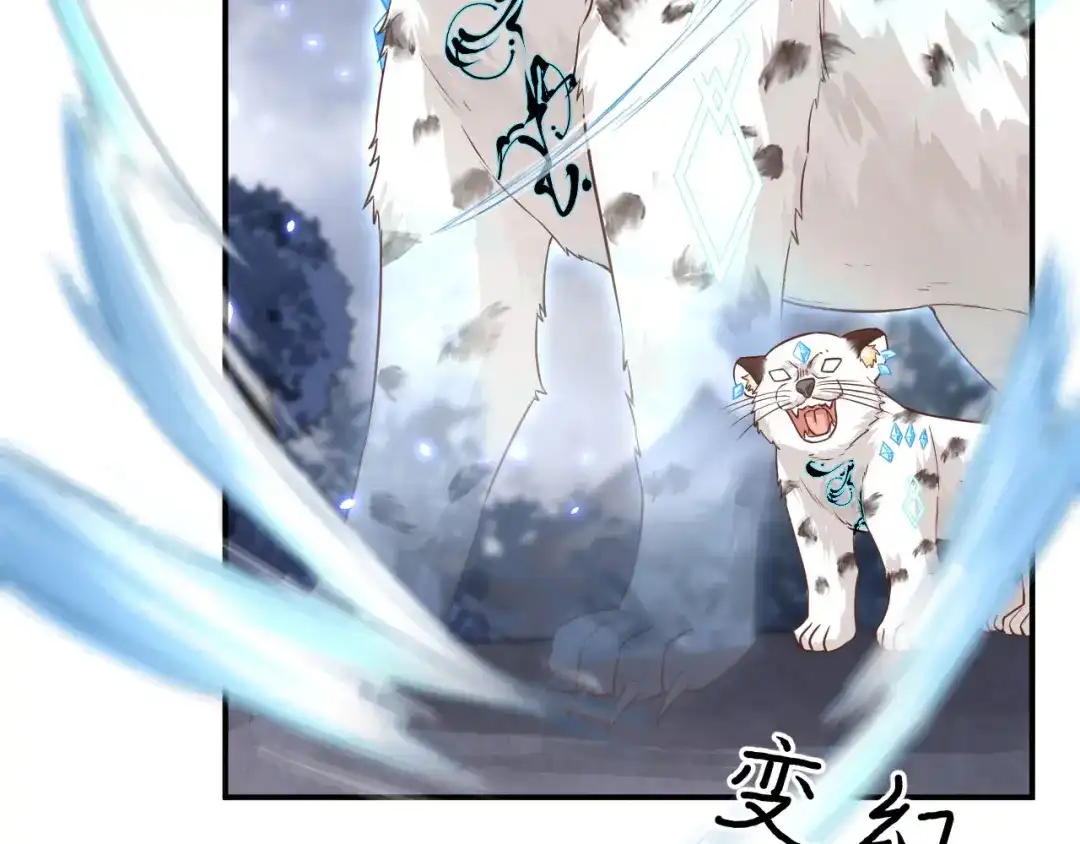《修真奶爸惹不起》第89话 小哥哥，它好凶... 第53页