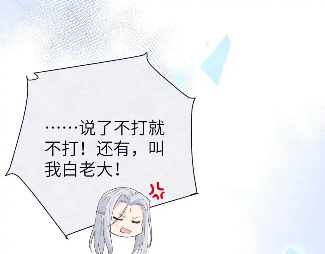 《修真奶爸惹不起》第89话 小哥哥，它好凶... 第144页