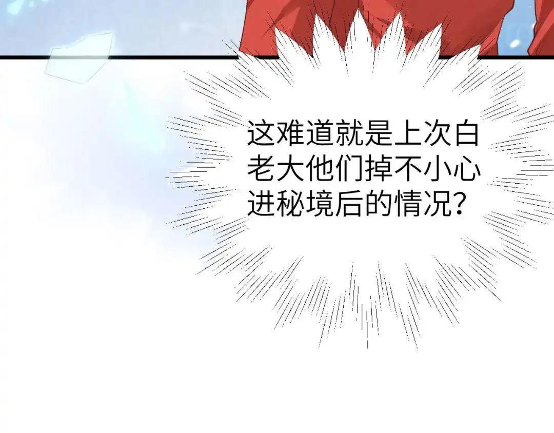 《修真奶爸惹不起》第89话 小哥哥，它好凶... 第119页