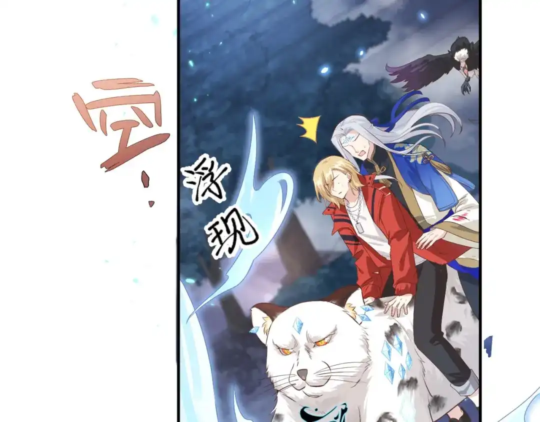 《修真奶爸惹不起》第89话 小哥哥，它好凶... 第94页