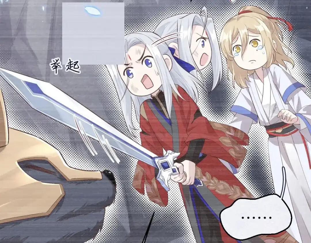 《修真奶爸惹不起》第89话 小哥哥，它好凶... 第133页