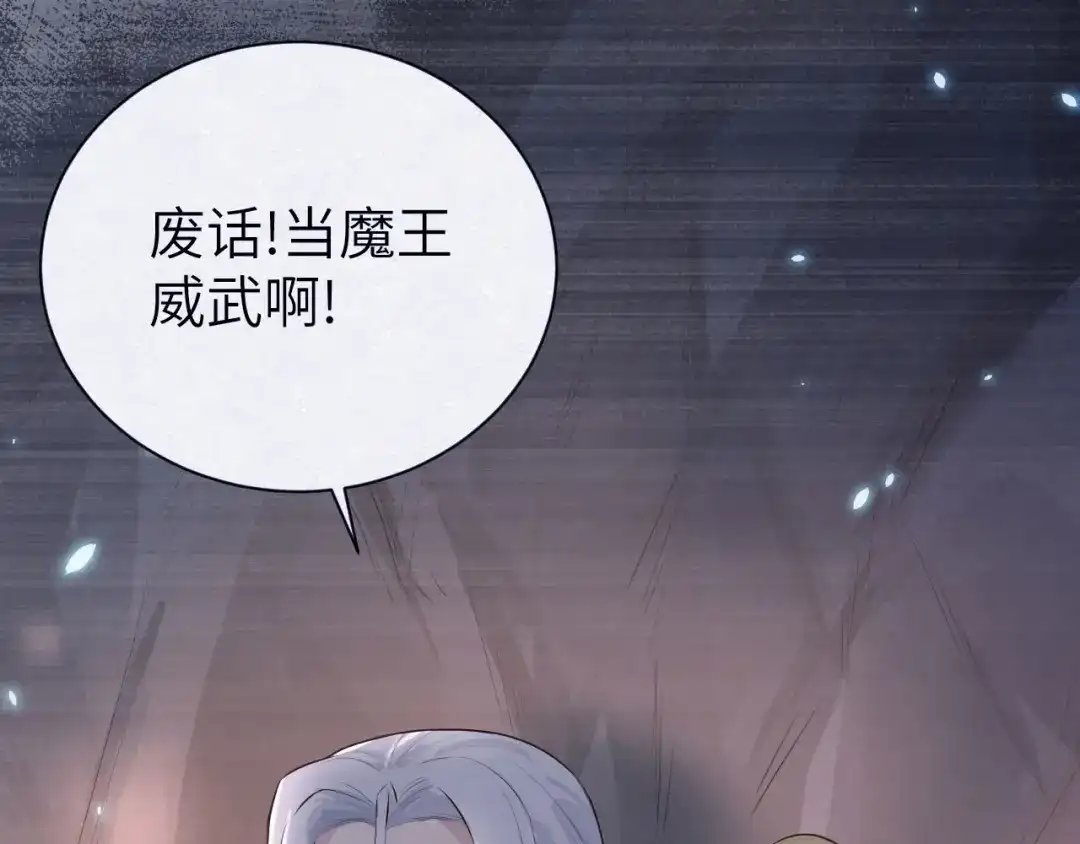 《修真奶爸惹不起》第89话 小哥哥，它好凶... 第154页
