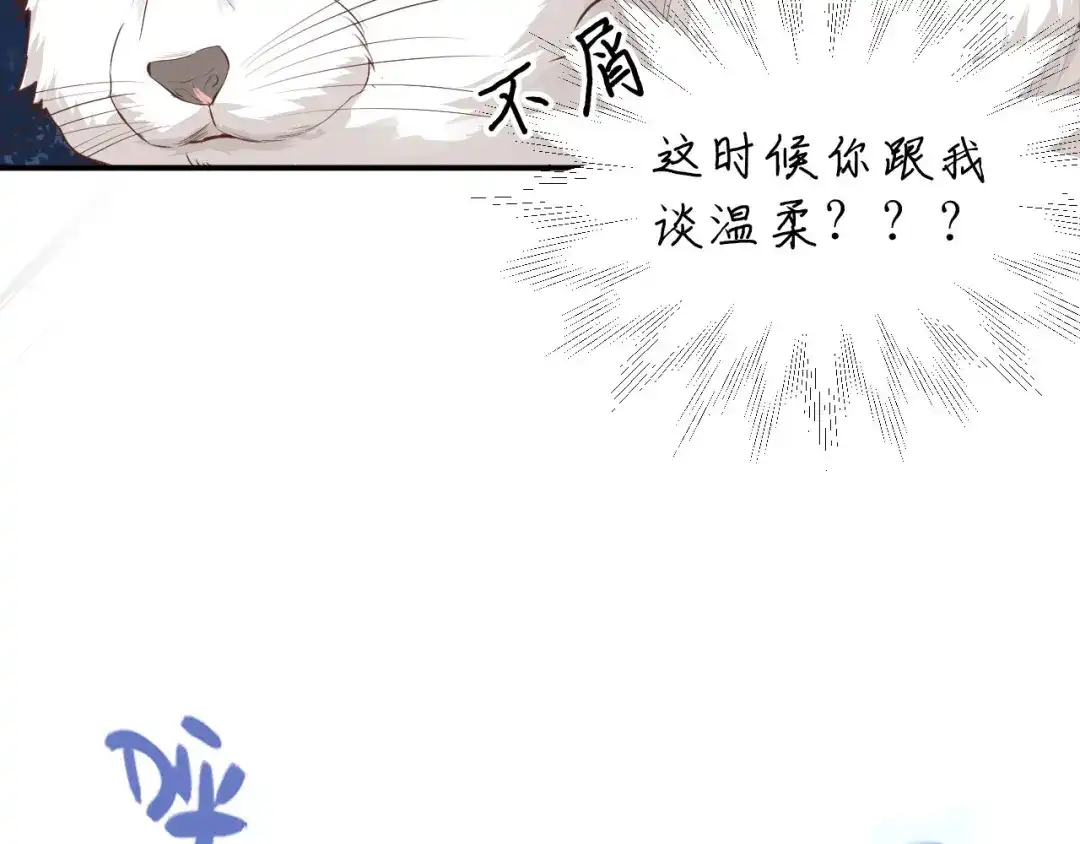 《修真奶爸惹不起》第89话 小哥哥，它好凶... 第71页
