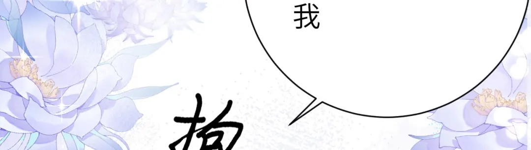 《修真奶爸惹不起》第89话 小哥哥，它好凶... 第45页