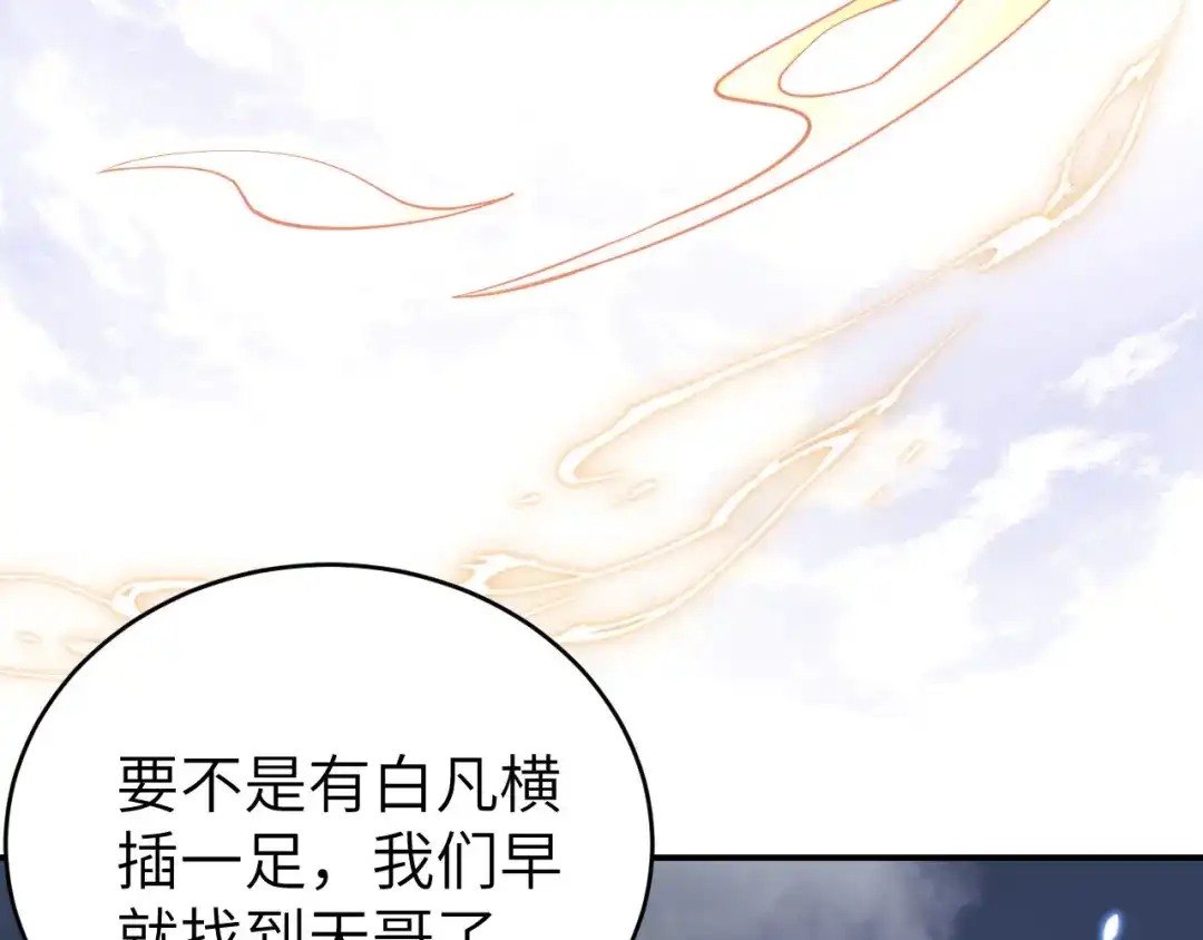 《修真奶爸惹不起》第89话 小哥哥，它好凶... 第23页