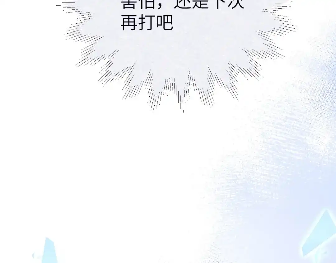 《修真奶爸惹不起》第89话 小哥哥，它好凶... 第140页
