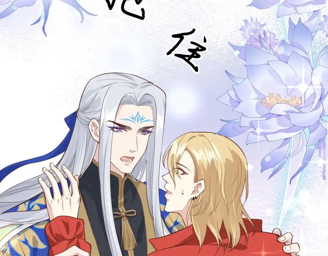 《修真奶爸惹不起》第89话 小哥哥，它好凶... 第46页