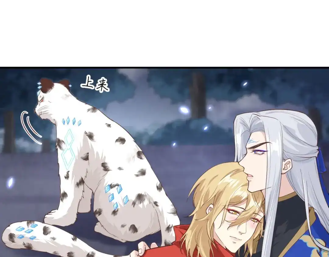 《修真奶爸惹不起》第89话 小哥哥，它好凶... 第55页