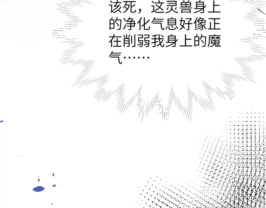 《修真奶爸惹不起》第89话 小哥哥，它好凶... 第74页