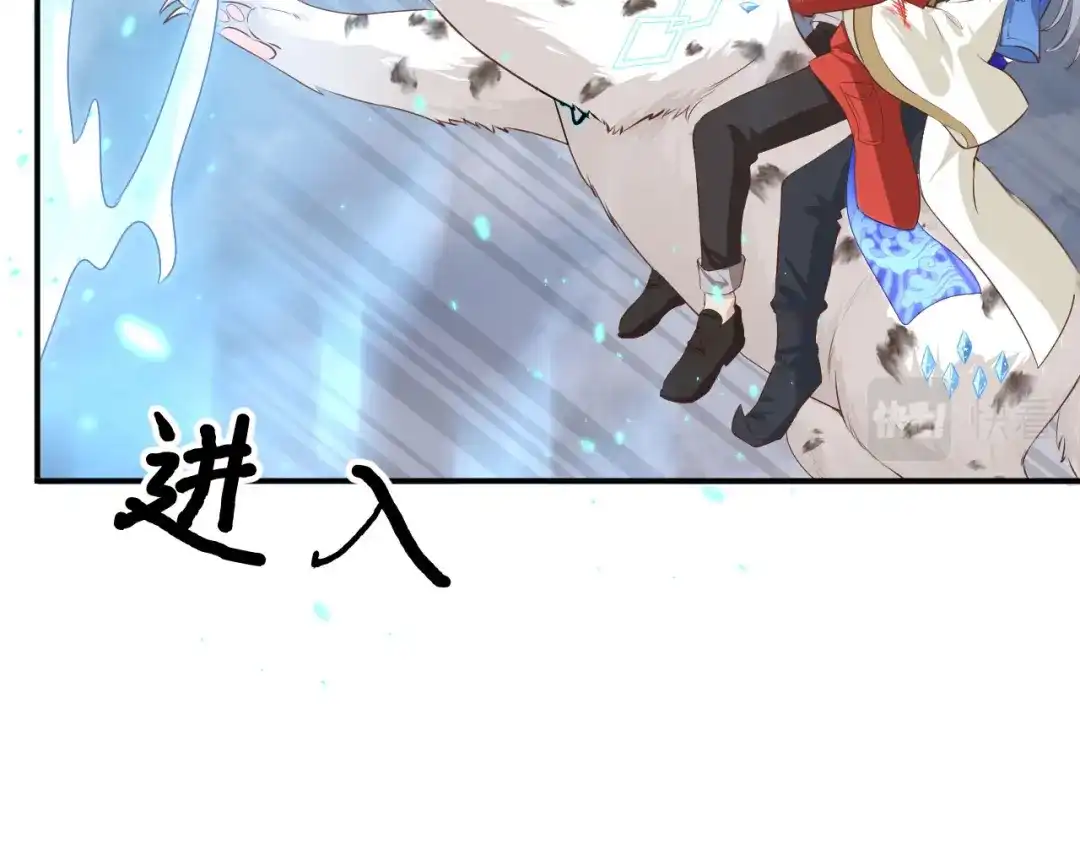 《修真奶爸惹不起》第89话 小哥哥，它好凶... 第98页