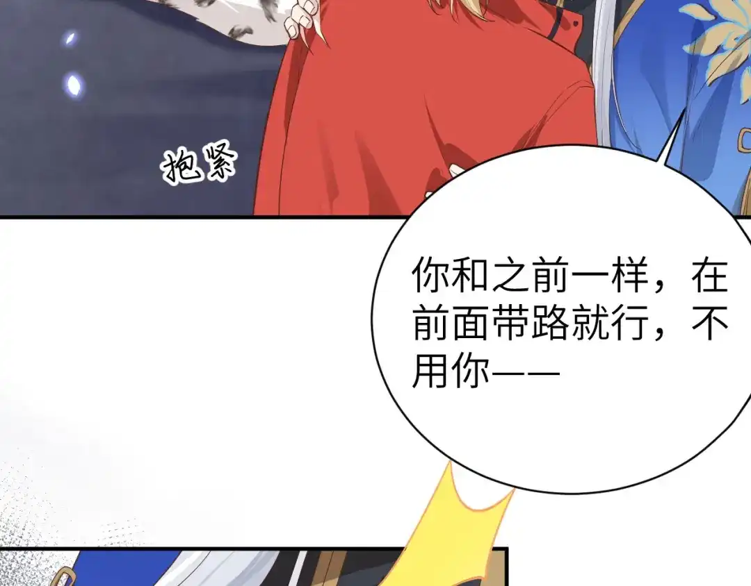 《修真奶爸惹不起》第89话 小哥哥，它好凶... 第56页