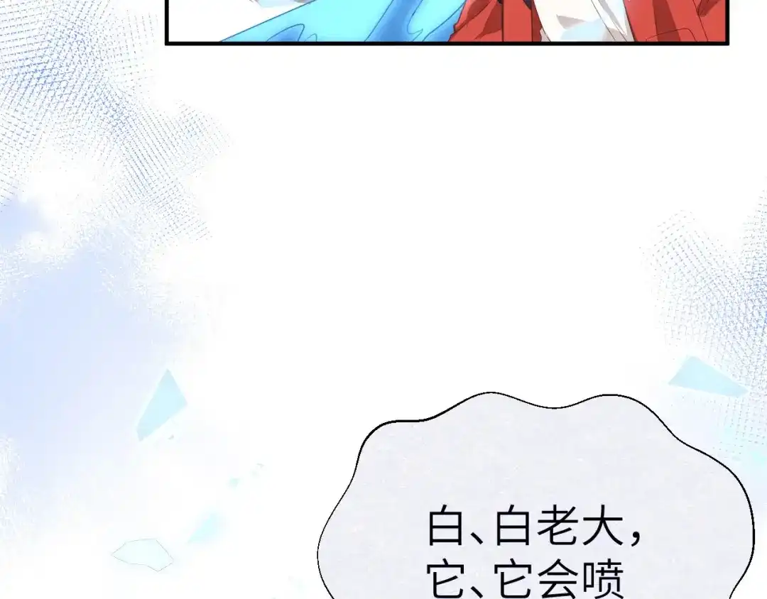 《修真奶爸惹不起》第89话 小哥哥，它好凶... 第127页