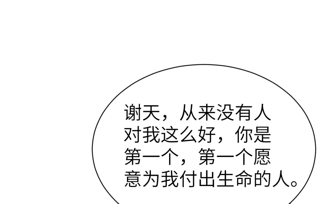 《修真奶爸惹不起》 第90话 以 命 换 命 第117页