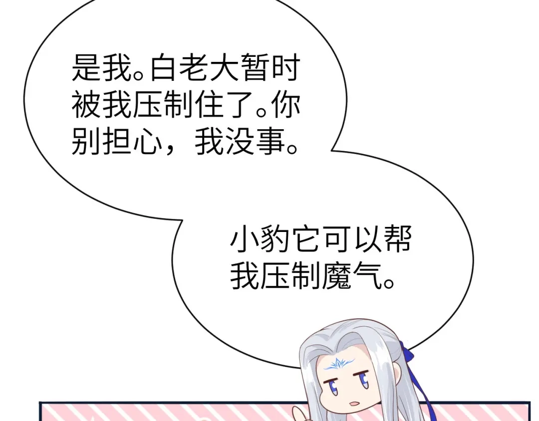 《修真奶爸惹不起》 第90话 以 命 换 命 第79页