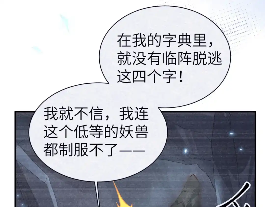 《修真奶爸惹不起》 第90话 以 命 换 命 第45页