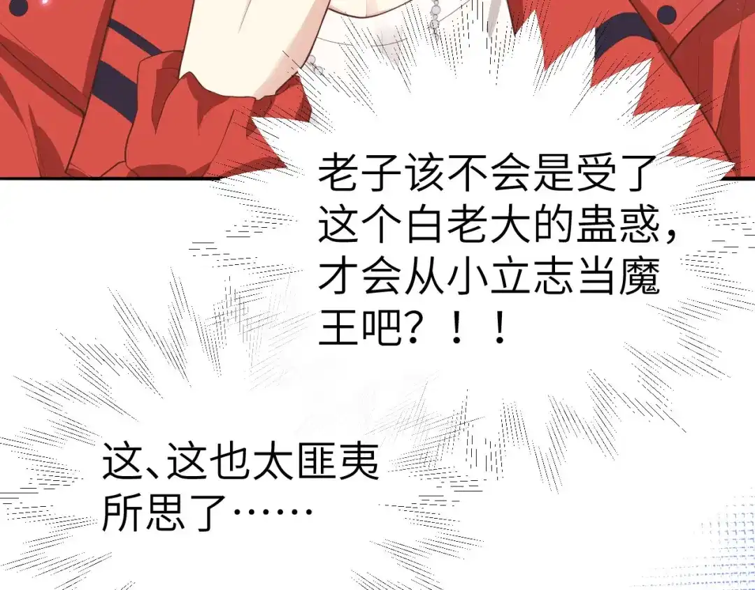 《修真奶爸惹不起》 第90话 以 命 换 命 第7页