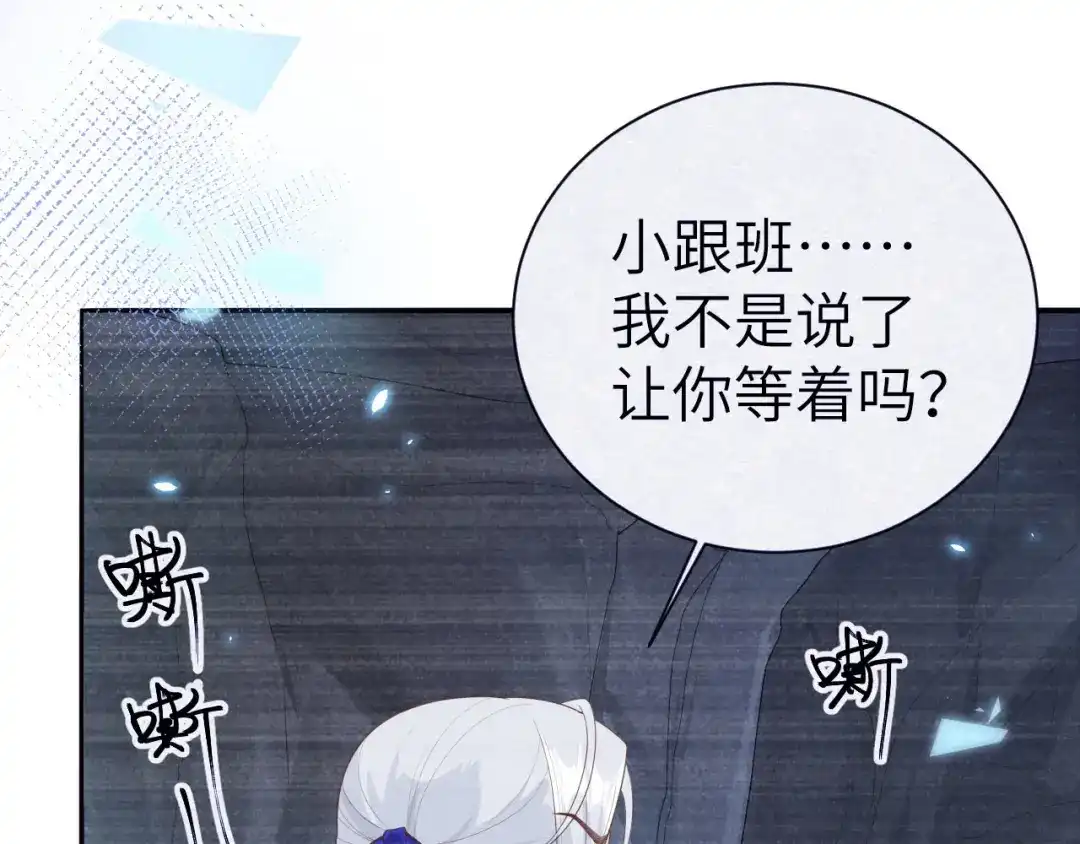 《修真奶爸惹不起》 第90话 以 命 换 命 第36页