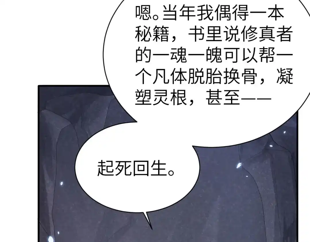 《修真奶爸惹不起》 第90话 以 命 换 命 第93页