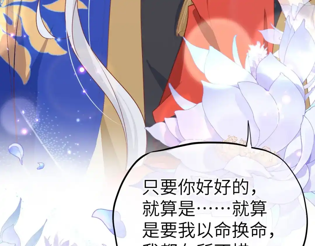 《修真奶爸惹不起》 第90话 以 命 换 命 第105页