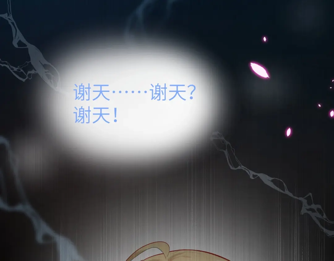 《修真奶爸惹不起》 第90话 以 命 换 命 第60页
