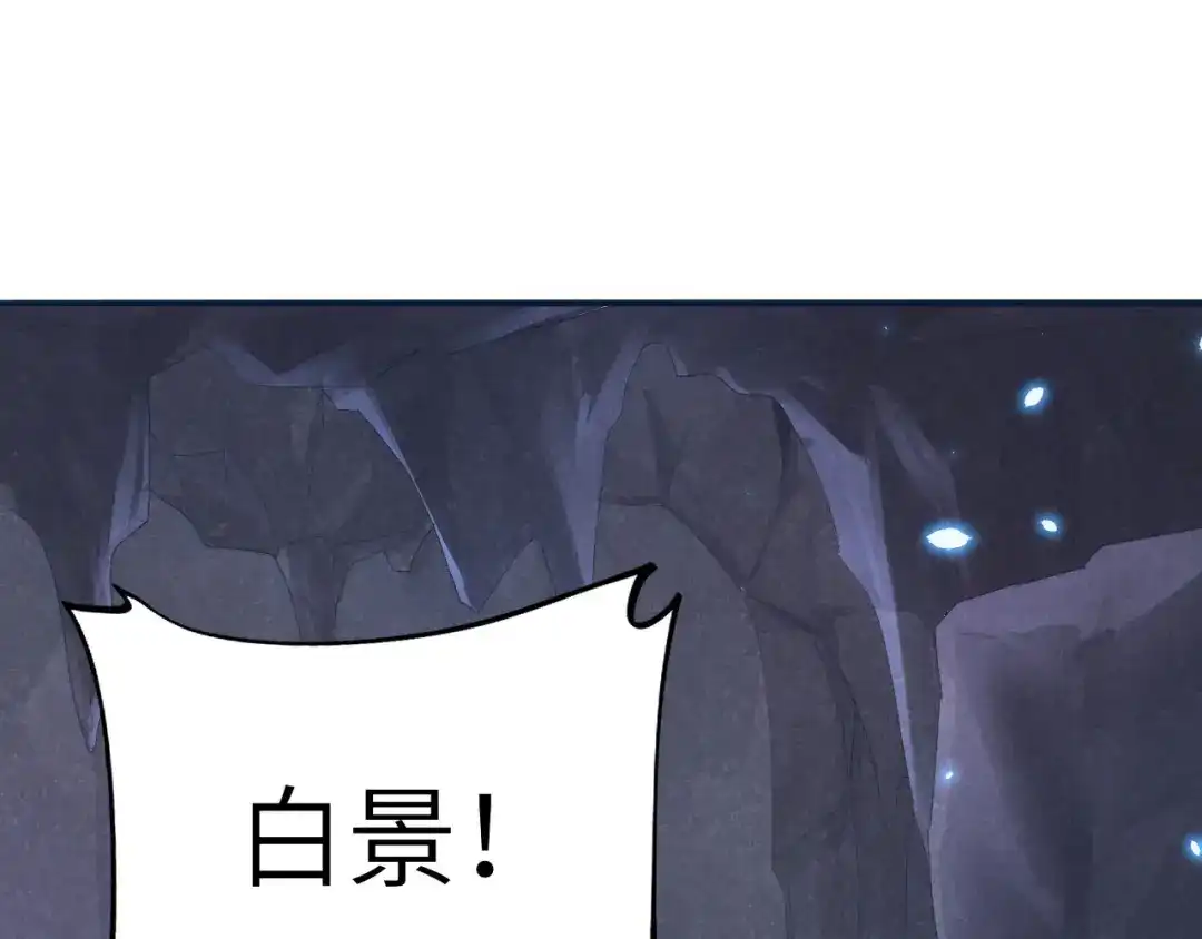 《修真奶爸惹不起》 第90话 以 命 换 命 第67页