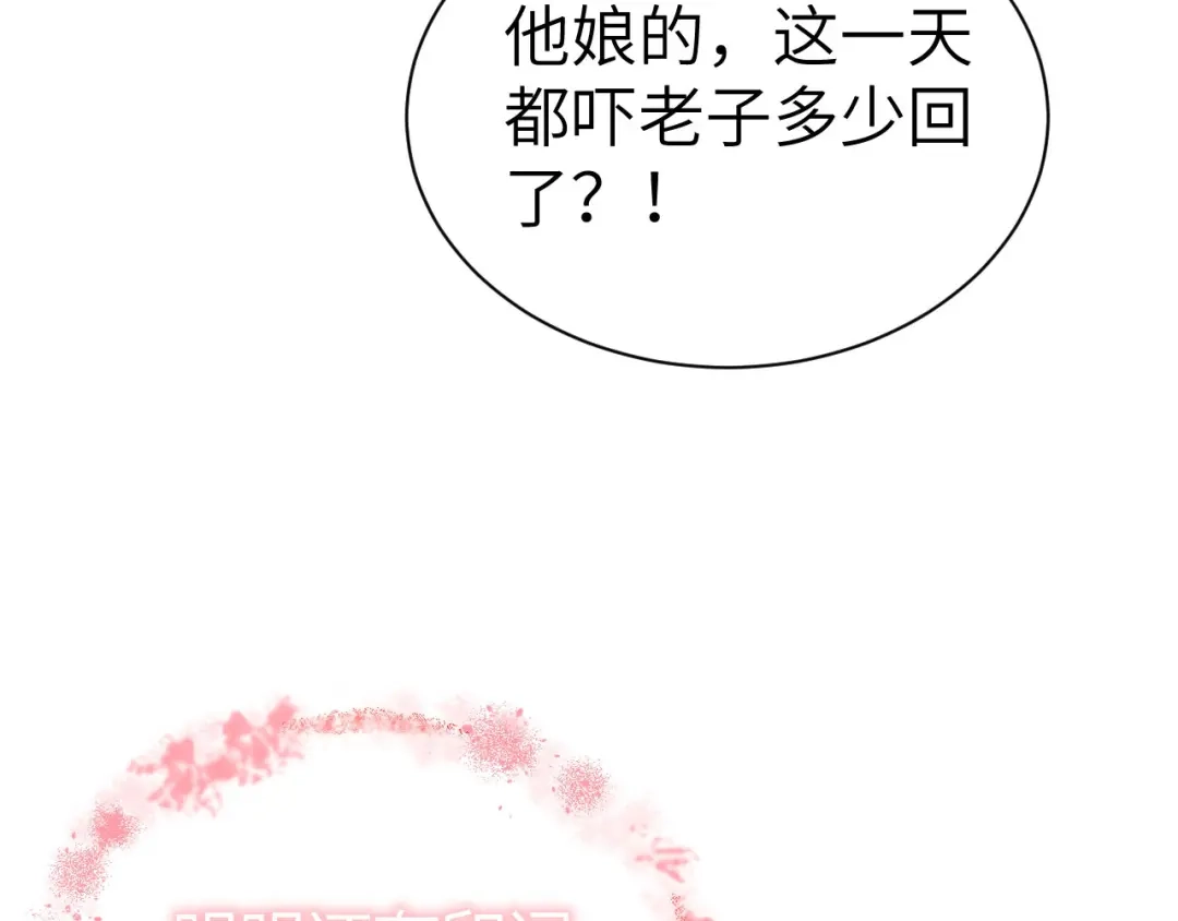 《修真奶爸惹不起》 第90话 以 命 换 命 第75页