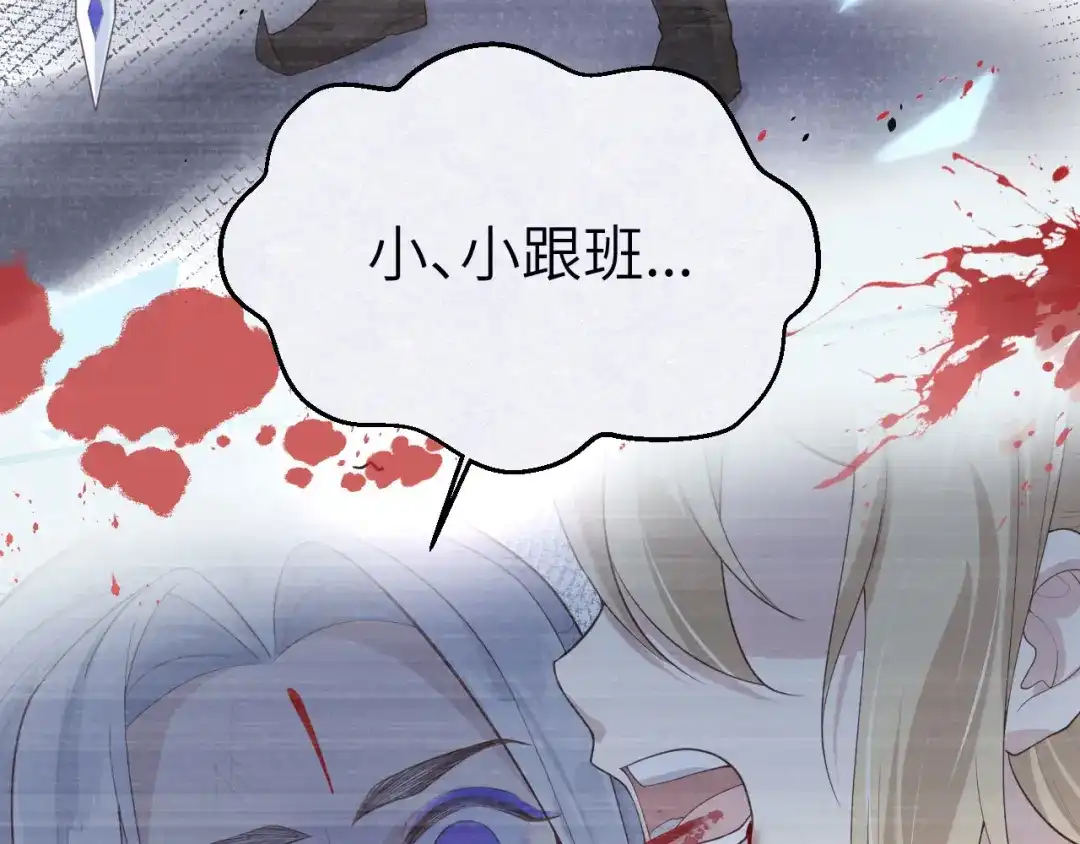 《修真奶爸惹不起》 第90话 以 命 换 命 第54页