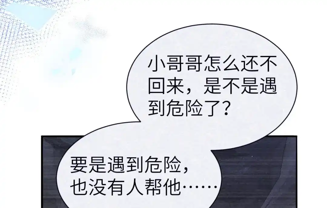 《修真奶爸惹不起》 第90话 以 命 换 命 第23页