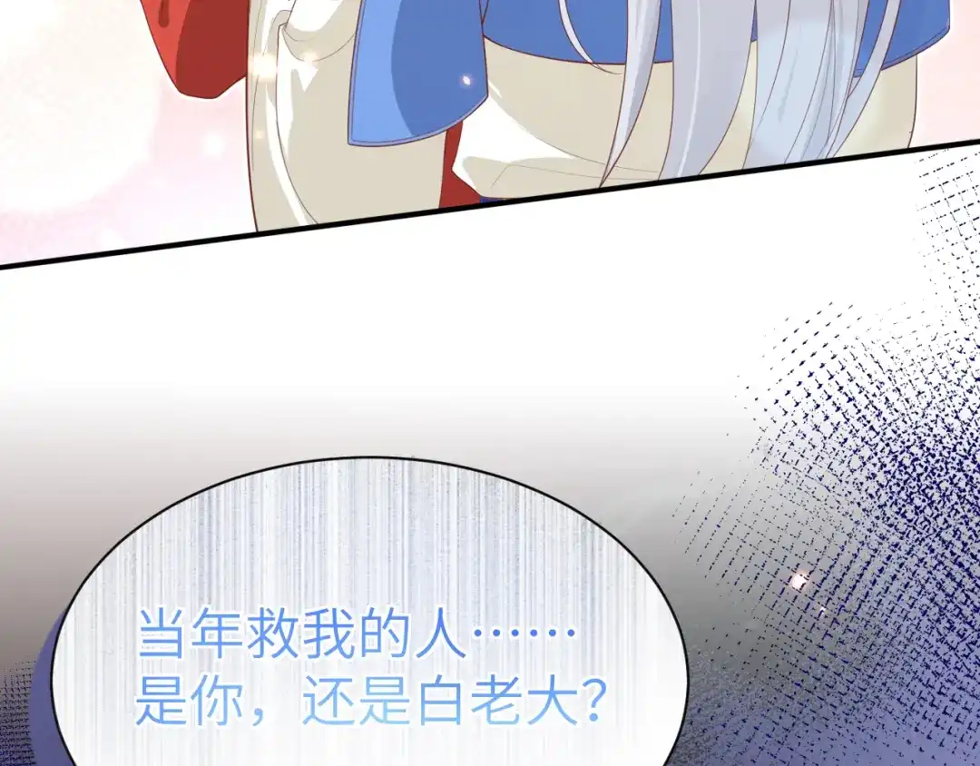 《修真奶爸惹不起》 第90话 以 命 换 命 第124页