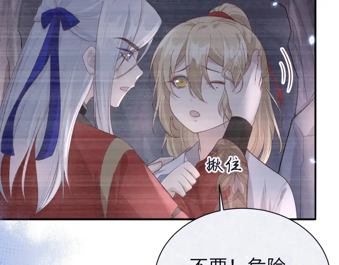 《修真奶爸惹不起》 第90话 以 命 换 命 第13页