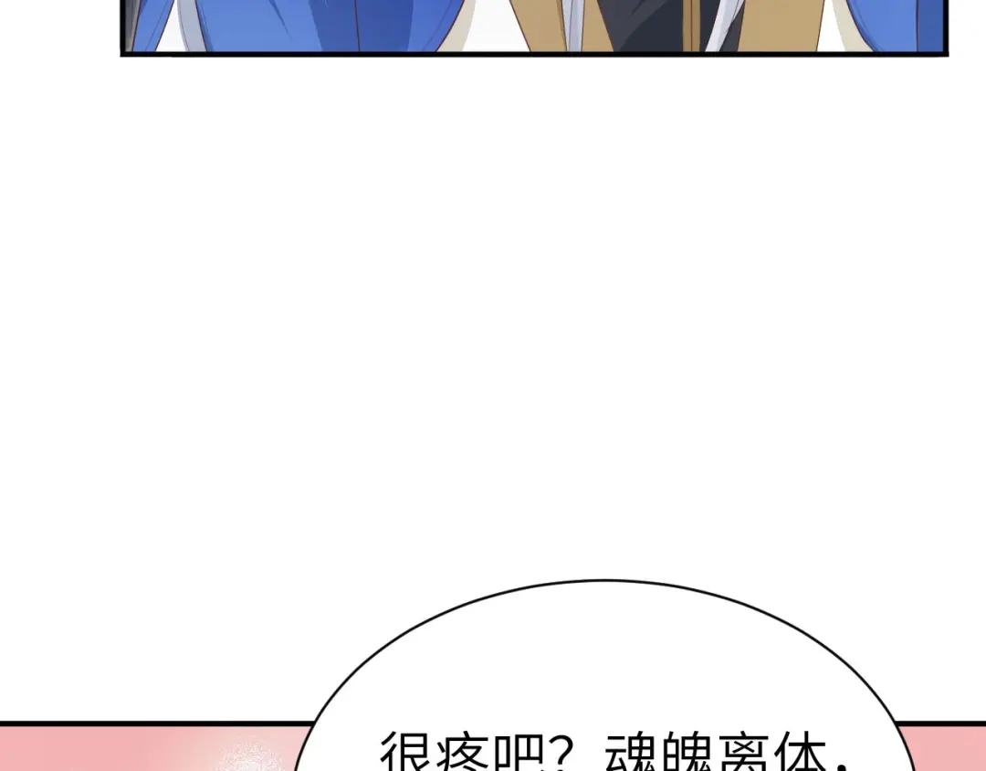 《修真奶爸惹不起》 第90话 以 命 换 命 第96页