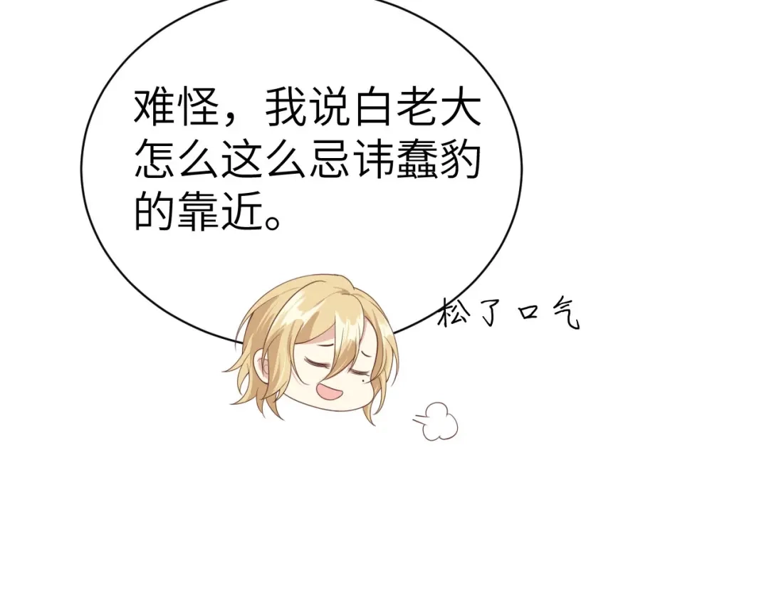 《修真奶爸惹不起》 第90话 以 命 换 命 第82页