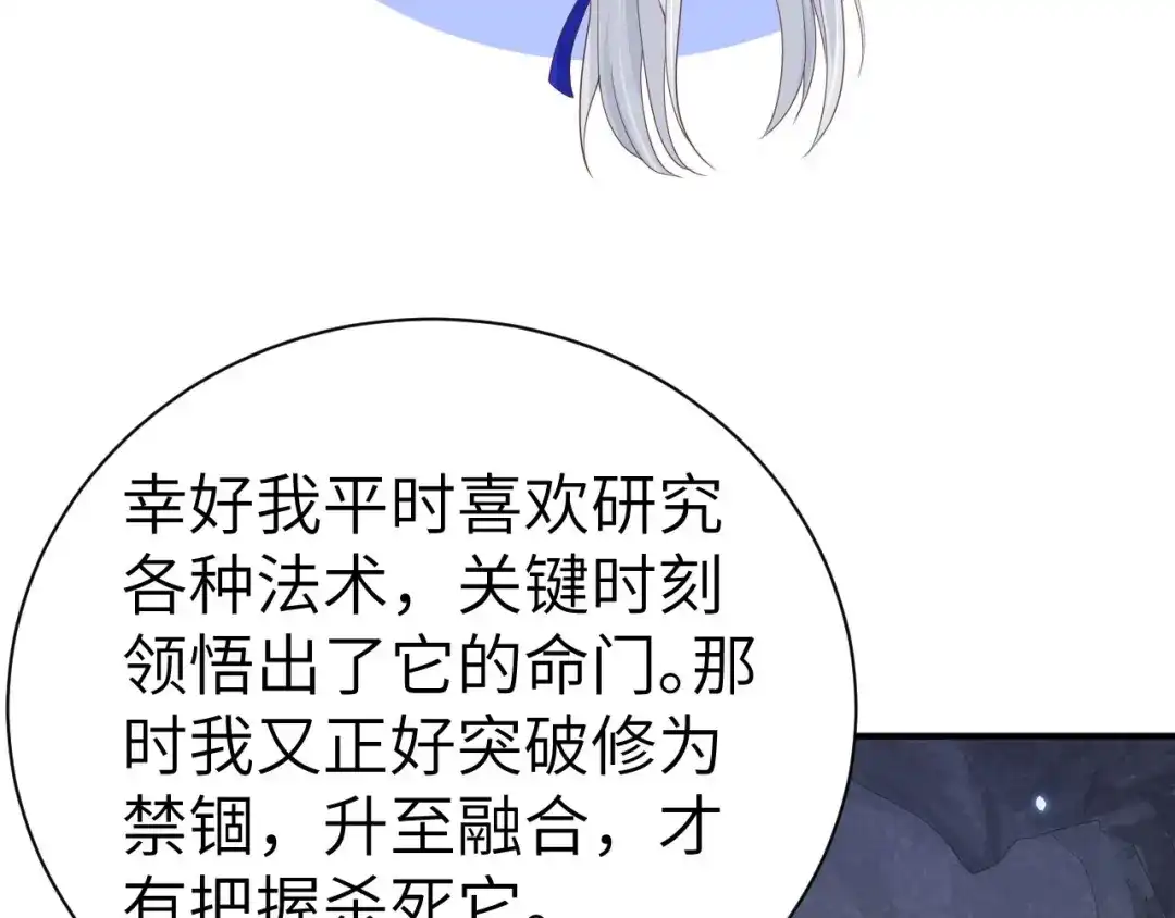 《修真奶爸惹不起》 第90话 以 命 换 命 第87页