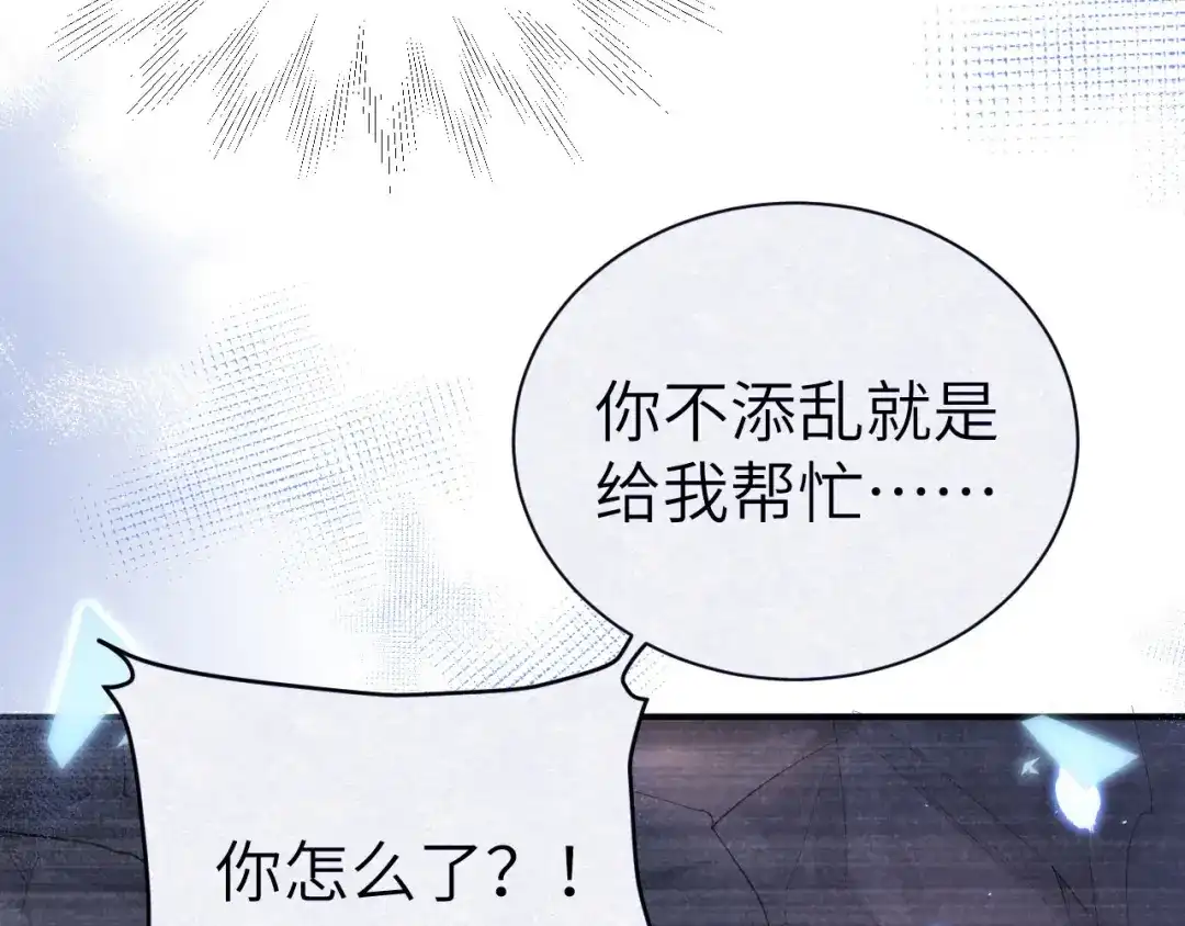 《修真奶爸惹不起》 第90话 以 命 换 命 第8页