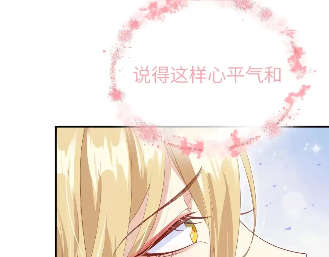 《修真奶爸惹不起》 第90话 以 命 换 命 第100页