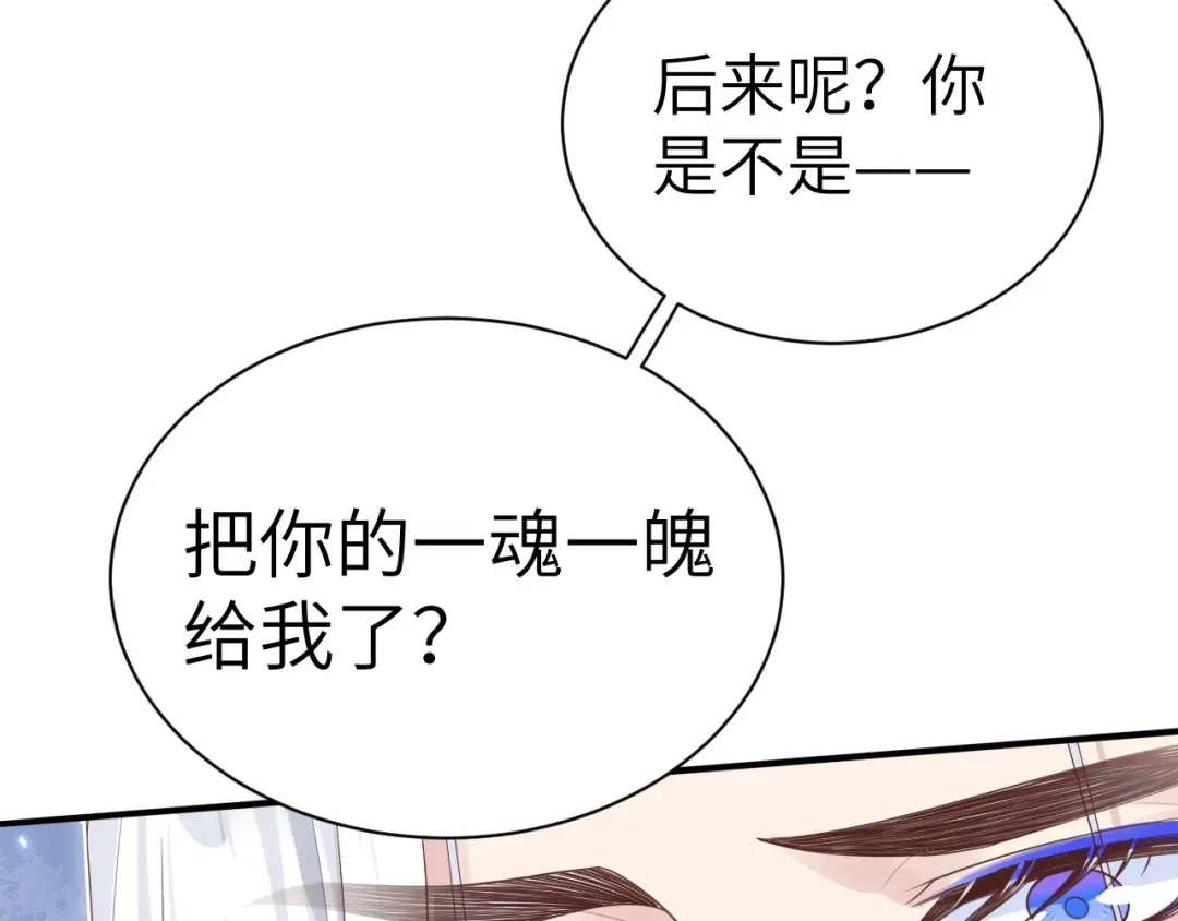 《修真奶爸惹不起》 第90话 以 命 换 命 第90页