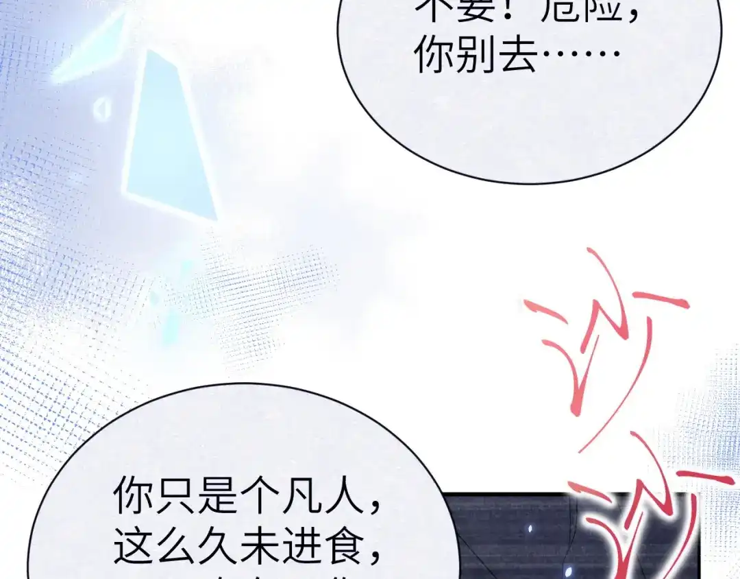 《修真奶爸惹不起》 第90话 以 命 换 命 第14页