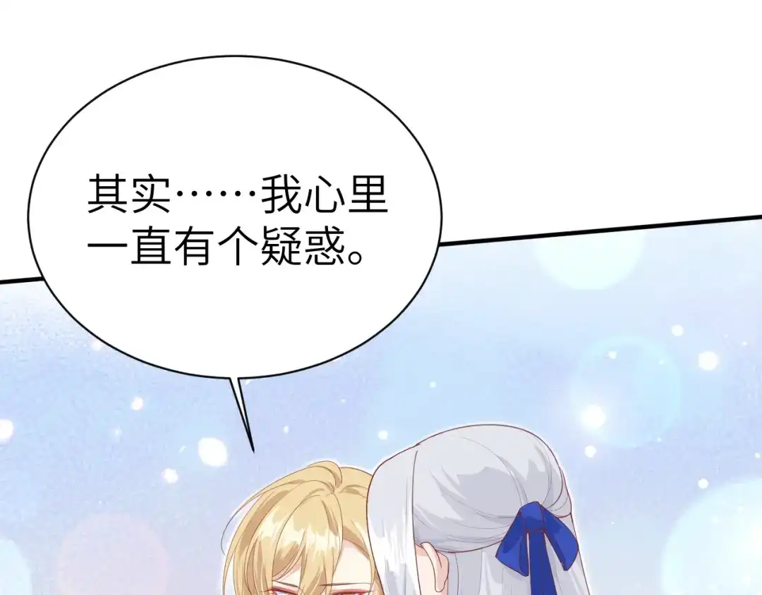 《修真奶爸惹不起》 第90话 以 命 换 命 第122页