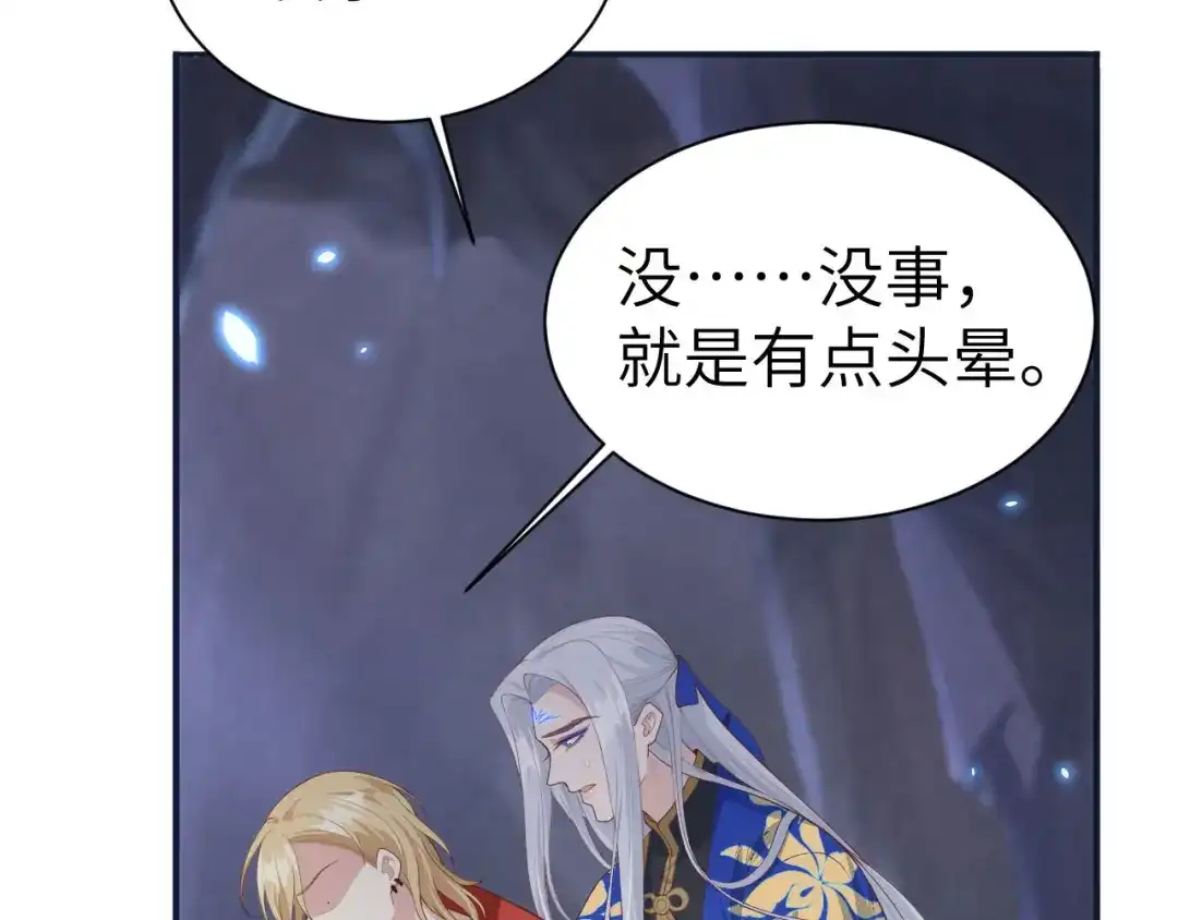 《修真奶爸惹不起》 第90话 以 命 换 命 第72页