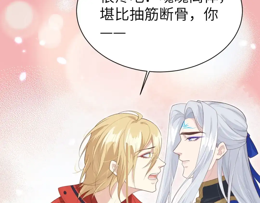 《修真奶爸惹不起》 第90话 以 命 换 命 第97页
