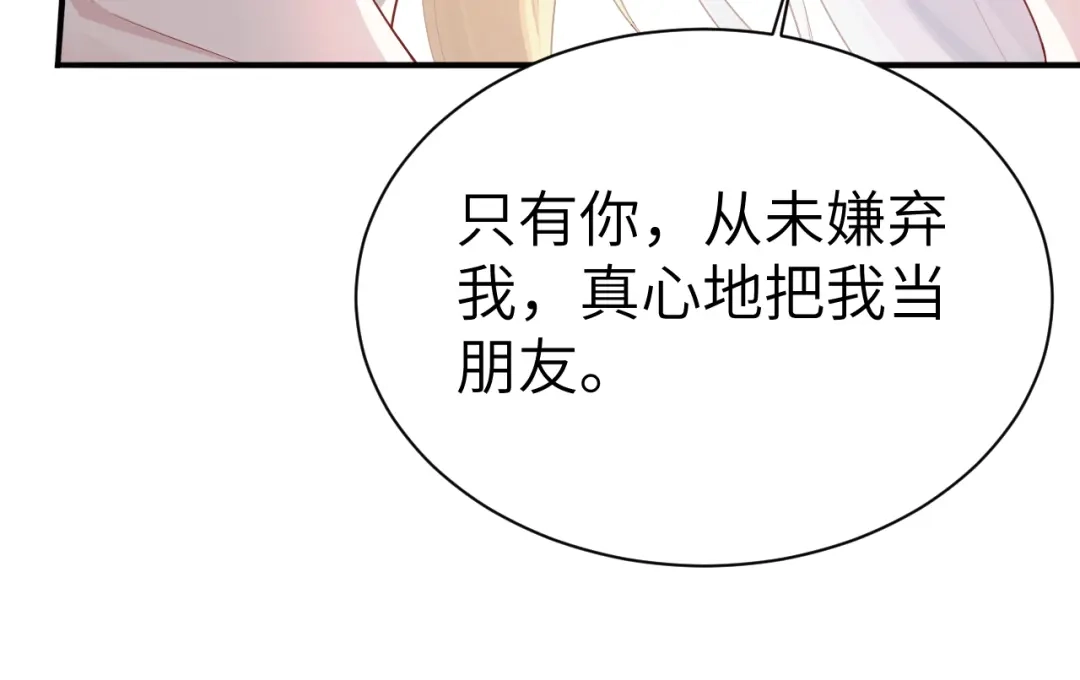 《修真奶爸惹不起》 第90话 以 命 换 命 第121页