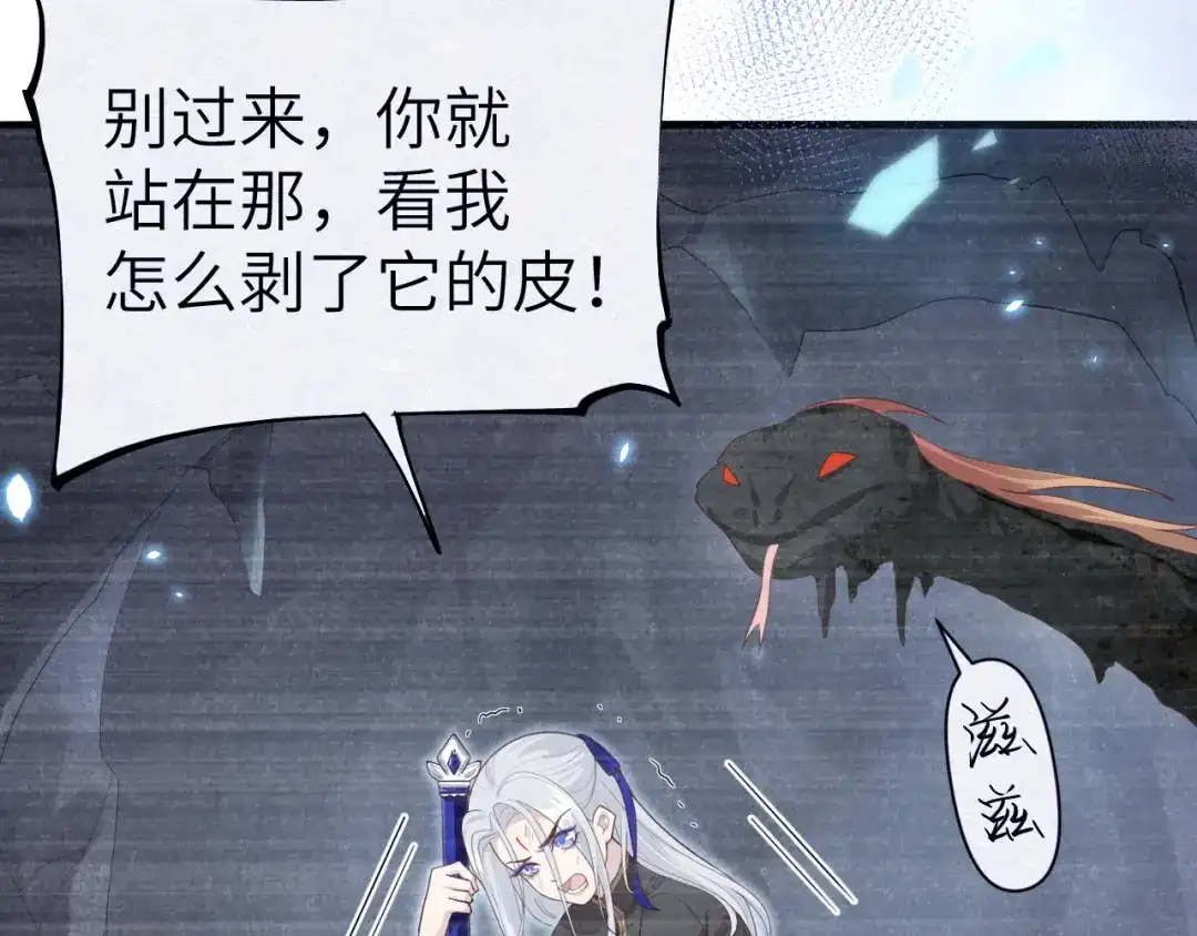 《修真奶爸惹不起》 第90话 以 命 换 命 第39页