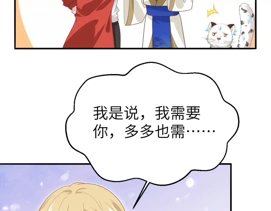 《修真奶爸惹不起》 第90话 以 命 换 命 第111页