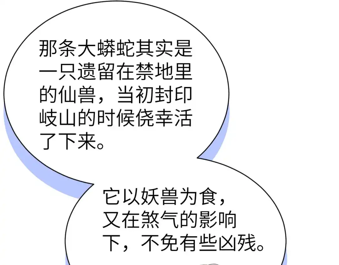 《修真奶爸惹不起》 第90话 以 命 换 命 第85页