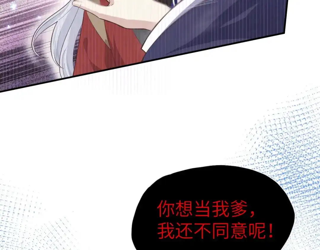 《修真奶爸惹不起》第91话 一些不死心的挣扎 第50页