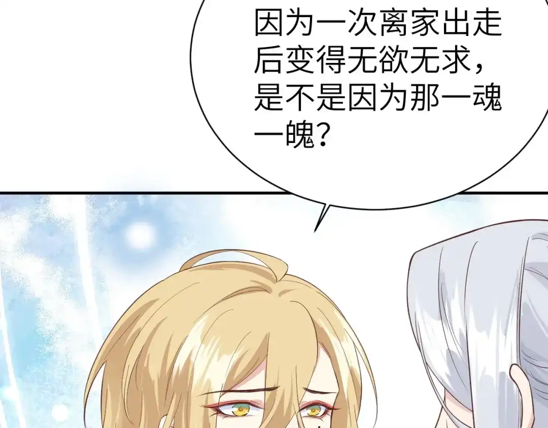《修真奶爸惹不起》第91话 一些不死心的挣扎 第94页