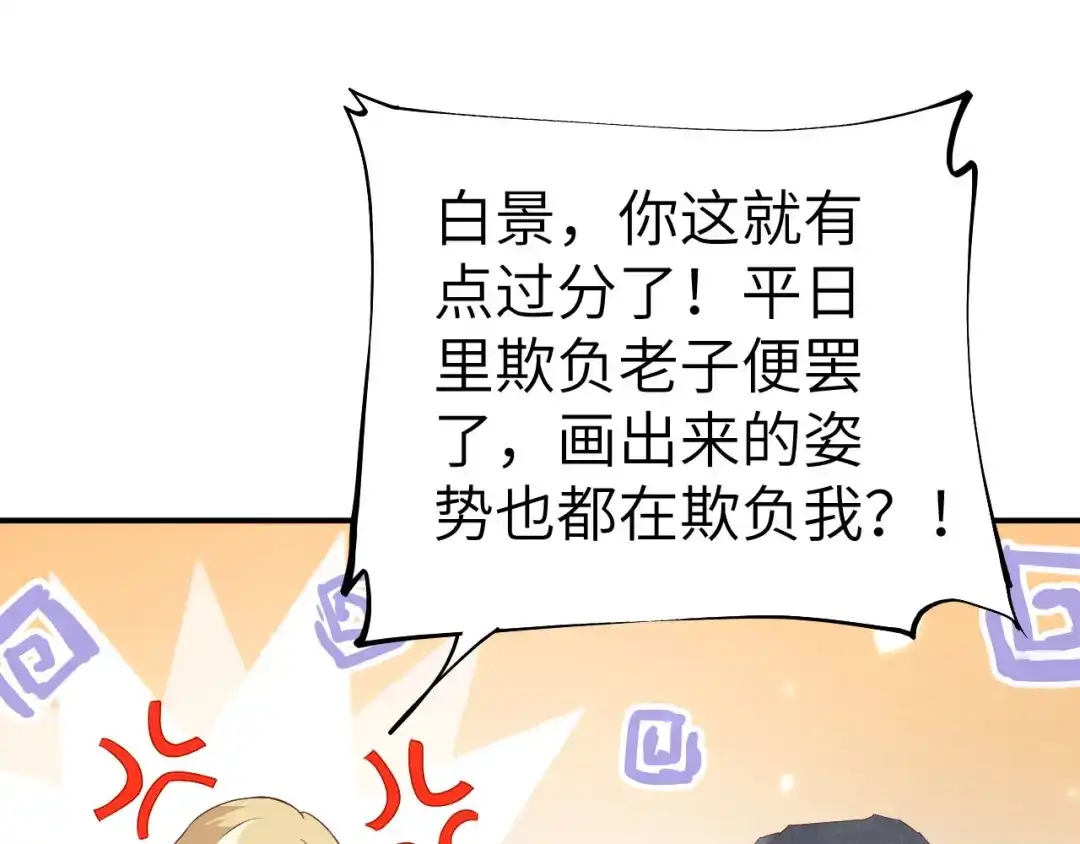 《修真奶爸惹不起》第91话 一些不死心的挣扎 第144页